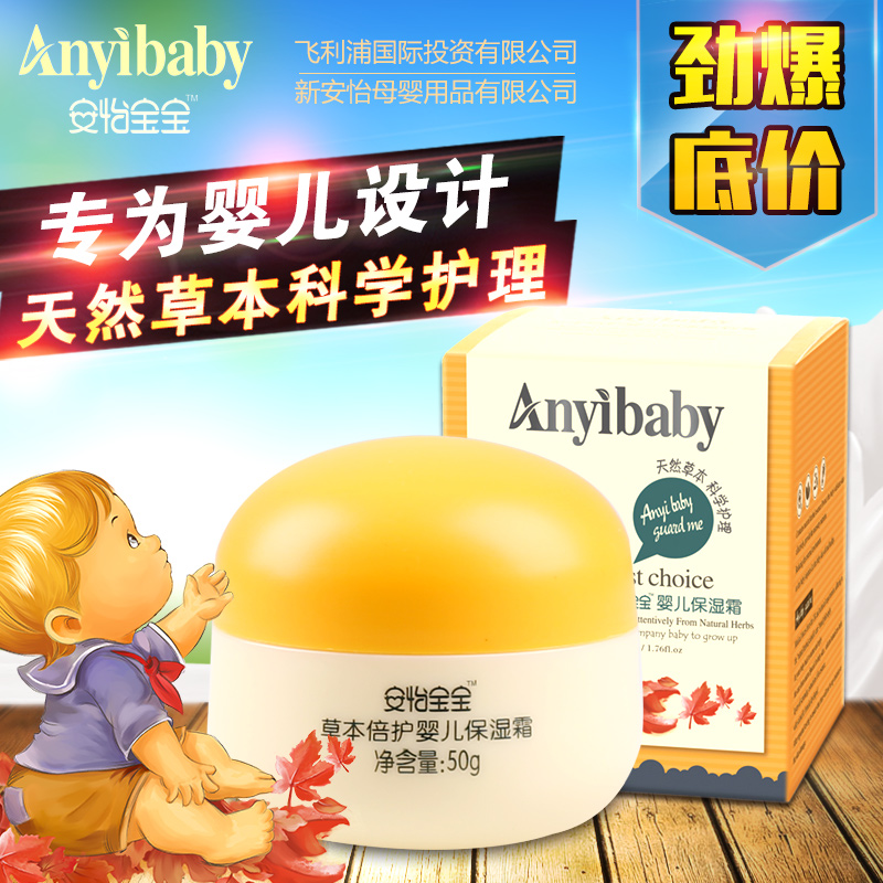 ANYIBABY/安怡宝宝草本倍护婴儿保湿霜50g婴儿童面霜润肤乳秋冬霜