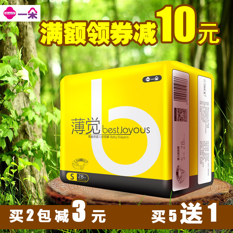 一朵薄觉纸尿裤S码28片超薄夏季透气婴儿尿不湿 男女宝宝通用