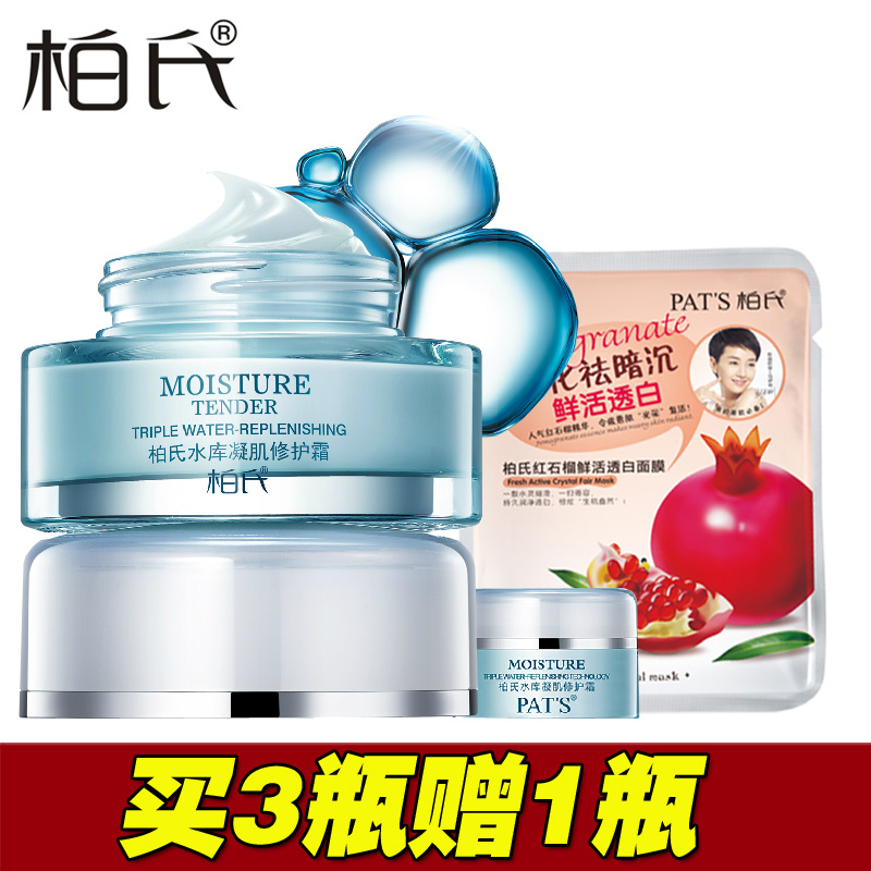 柏氏水库霜30g化妆品 男女秋冬护肤霜补水霜保湿霜面霜润肤霜