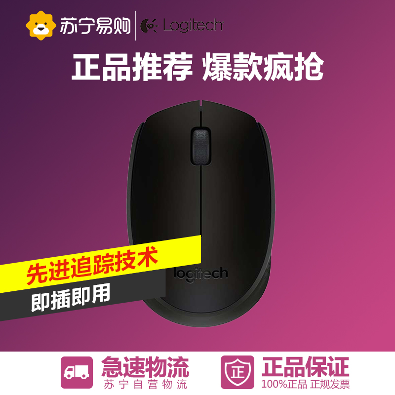 罗技(Logitech)M171无线鼠标 黑色 红色 蓝色