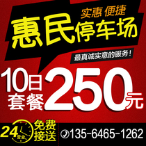 Parking for 10 days in Shanghai Huimin Parking Lot Valet parking in surrounding parking spaces near Pudong International Airport