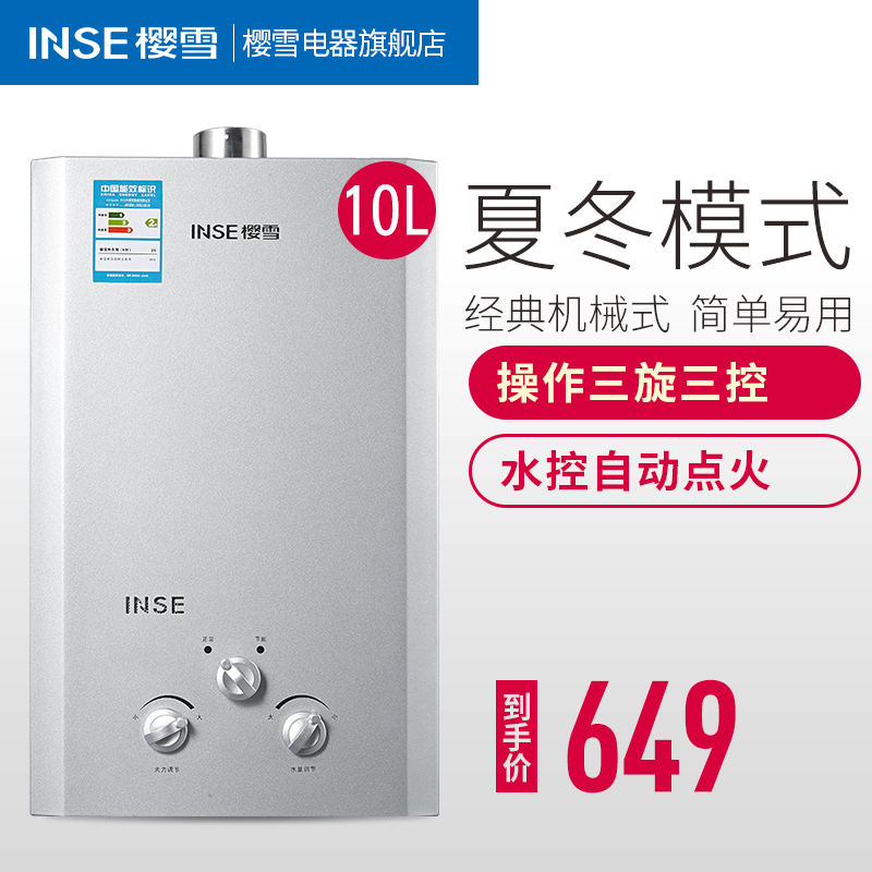 inse/ӣѩȼ����ˮ��jsq2010q1107a1