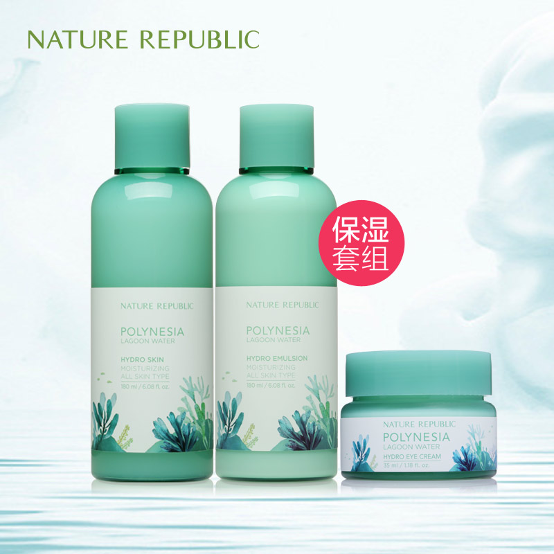 Nature Republic韩国自然乐园波利尼西亚补水保湿三件套水乳眼霜