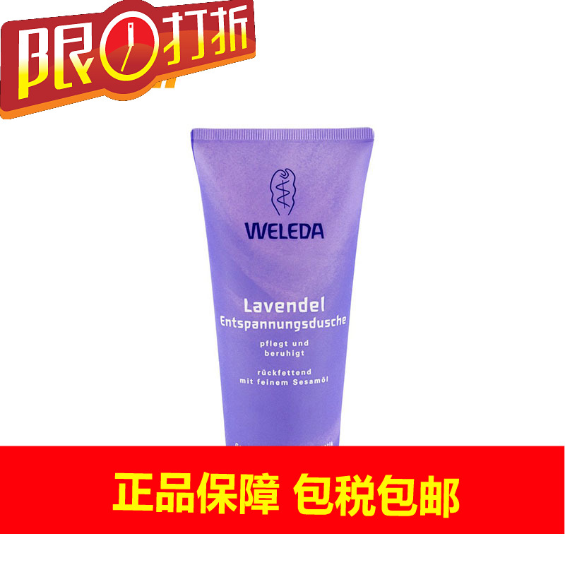 德国直邮Weleda 维蕾德天然薰衣草舒缓滋润沐浴露 孕妇可用200ml