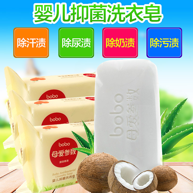 bobo乐儿宝 母爱参数婴儿抑菌洗衣皂婴儿皂bb皂200g*4块装