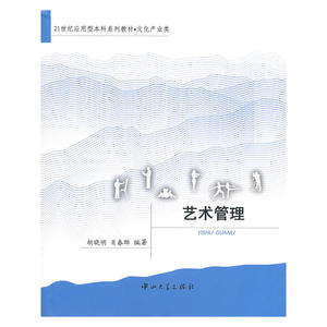 艺术管理