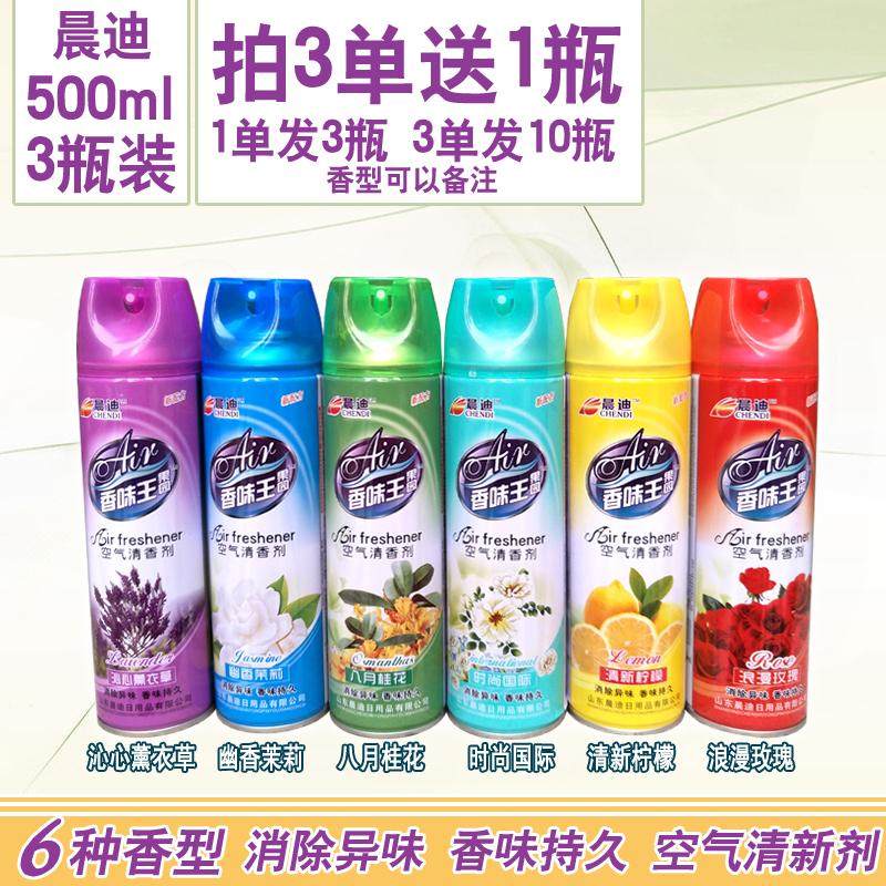 3 bottles of air freshener household car bedroom ktv hotel hotel toilet spray deodorant lasting fragrance