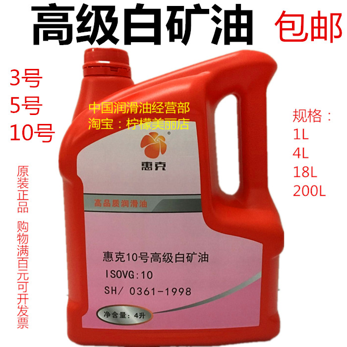 High-grade White Mineral Oil 10 Industrial Grade White Oil Plastic Plasticizers 3 Jade Cooling Cutting Lube 18 l