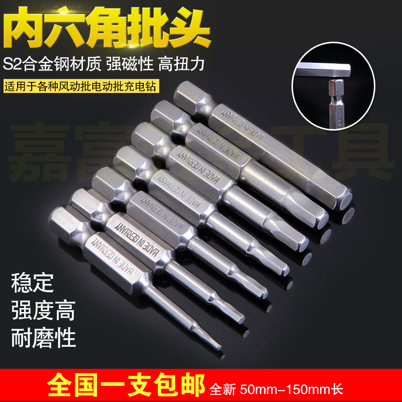 DSL S2 Steel 50mm pneumatic hexagon socket head Magnetic set German electric screwdriver head Electric screwdriver nozzle