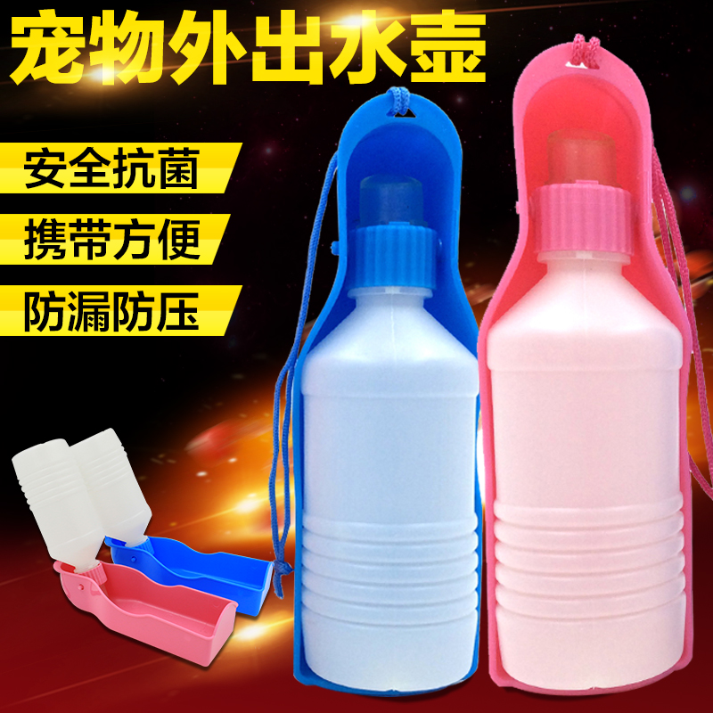 宠物外出便携式水壶 户外旅行狗饮水器 外出遛狗猫水壶 大小号
