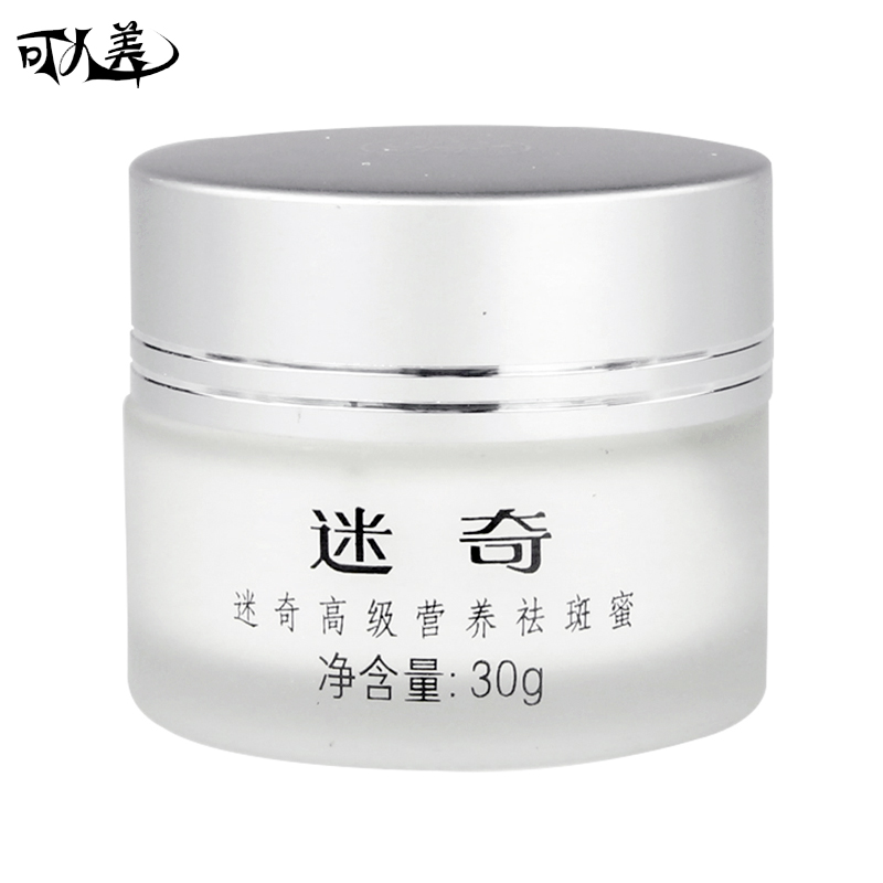 护肤品乳液/面霜 迷奇营养蜜30g 淡斑淡化痘印滋养润肤保湿补水