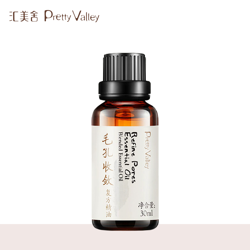 汇美舍正品 毛孔收敛精油30ml 平衡皮肤油脂 净化毛孔 深层清理