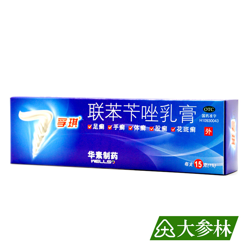 孚琪 联苯苄唑乳膏 15g*1支/盒  治疗各种皮肤真菌病 手足廯 体癣