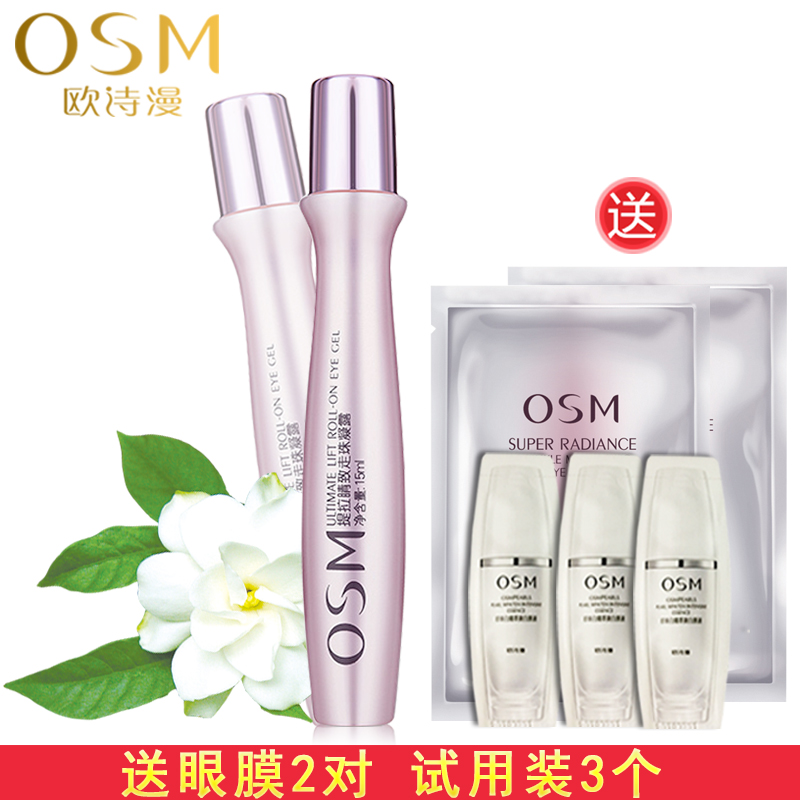 OSM/欧诗漫眼霜提拉睛致走珠凝露15ml提拉紧致去黑眼圈淡化细纹