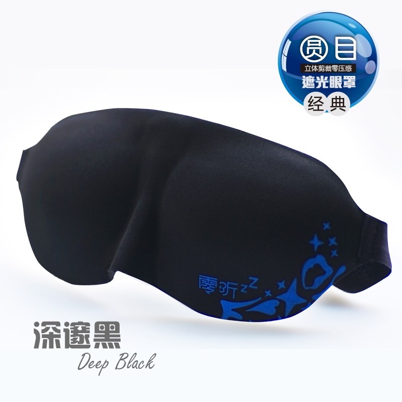 零听3D立体剪裁护眼罩 遮光眼罩睡眠眼罩男女睡觉用 安神个性可爱