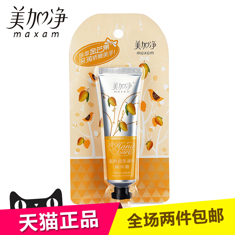 正品 美加净滋养润手美甲精华霜 芒果味护手霜 指甲修护乳霜