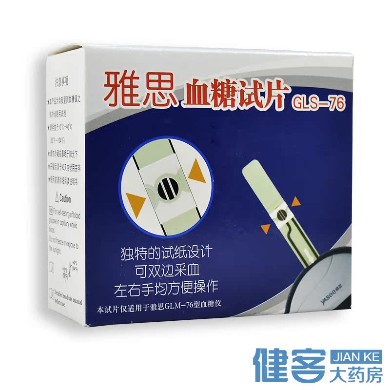 雅思血糖试纸条 雅思血糖仪试纸 双边吸血50片 送针头棉签 包邮y1
