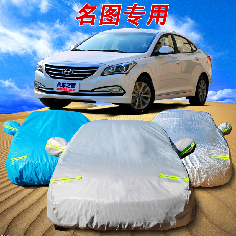 北京现代名图专用车衣车罩隔热加厚防晒防雨阻燃防尘遮阳汽车套