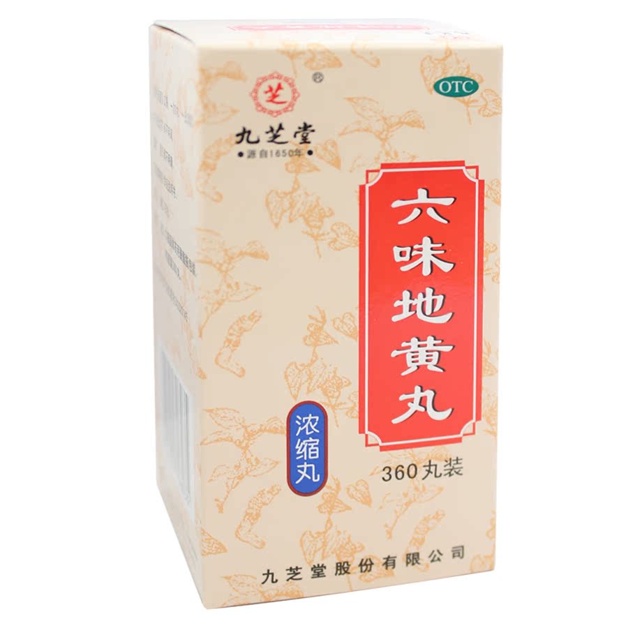 顺丰送好礼 九芝堂六味地黄丸360丸*3盒浓缩丸补肾亏盗汗药品六位