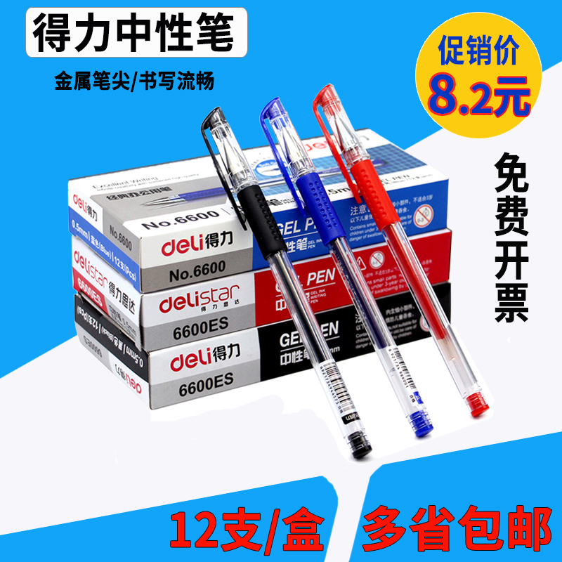 Deli 6600 6600ES students with gel pen box 12 pieces of black red water-based pen signature pen Gel pen 0 5mm office exam special pen writing instruments supplies Guangzhou delivery