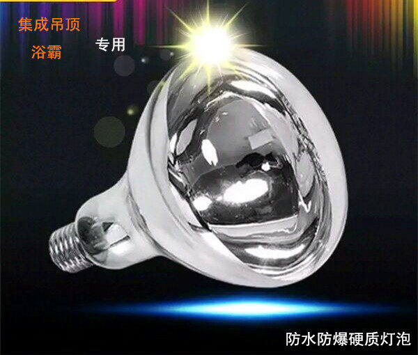 Integrated ceiling dedicated 220V275W bath bulb heating waterproof explosion proof eye protection bulb traditional bathroom warm light
