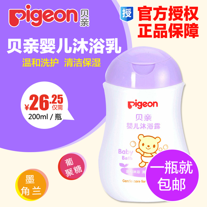 贝亲沐浴露200ML 婴儿沐浴露 儿童沐浴乳 宝宝洗澡洗护用品 IA111