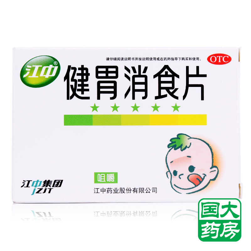 江中 健胃消食片 36片 小儿消化不良腹泻食欲不振