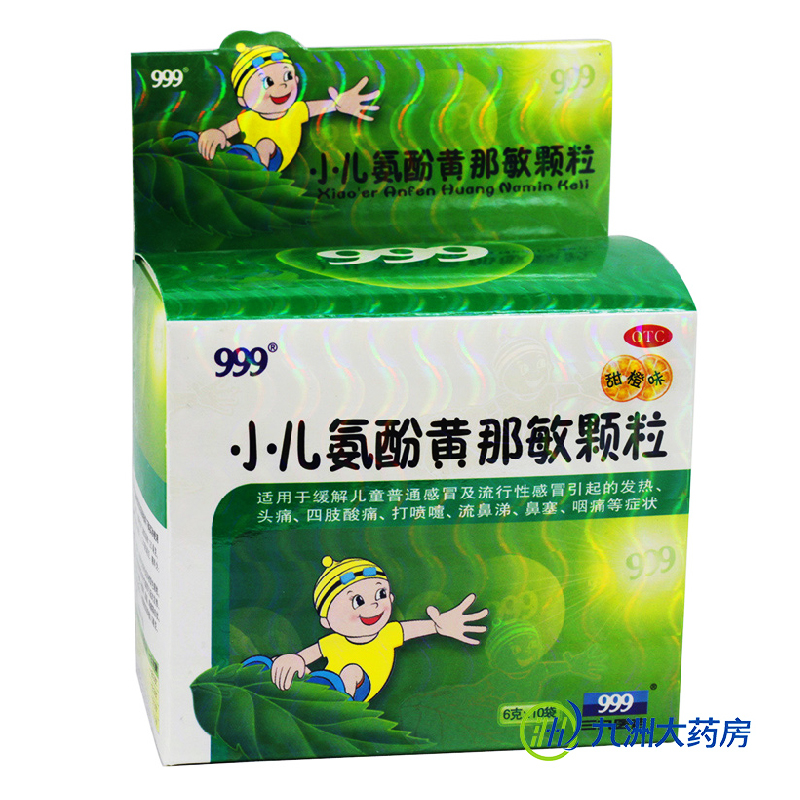 999三九 小儿氨酚黄那敏颗粒 10袋 发热发烧 头痛 流鼻涕鼻塞咽痛