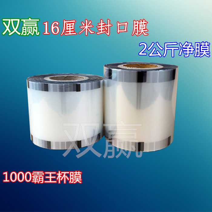 16 cm seal film transparent fruit tea cup seal cup film plastic bowl film 1000ml barking cup net weight 2 kg