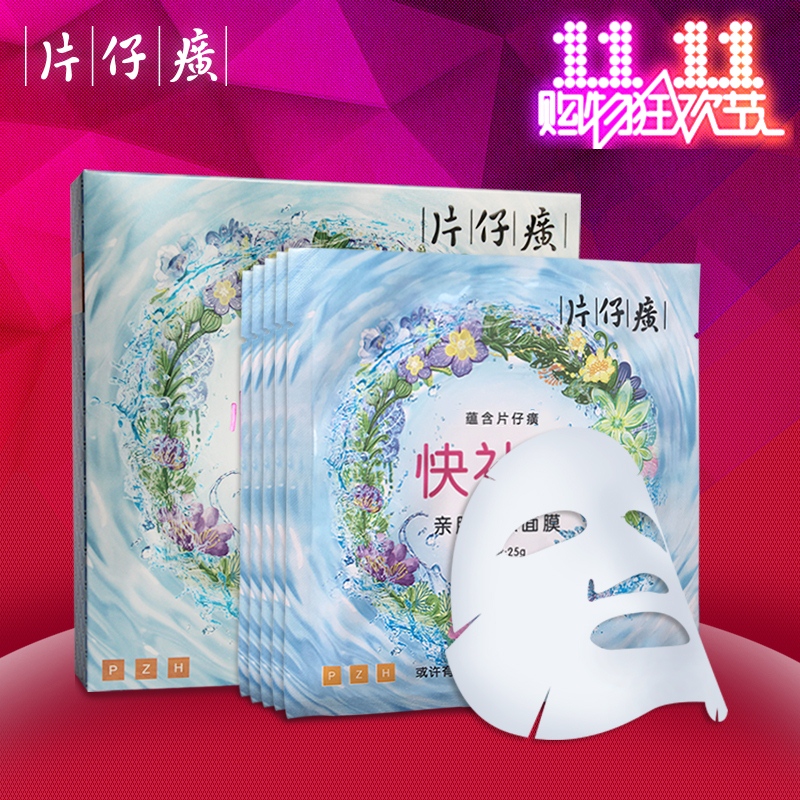 片仔癀亲肌补水面膜 锁水保湿滋润提亮肤色