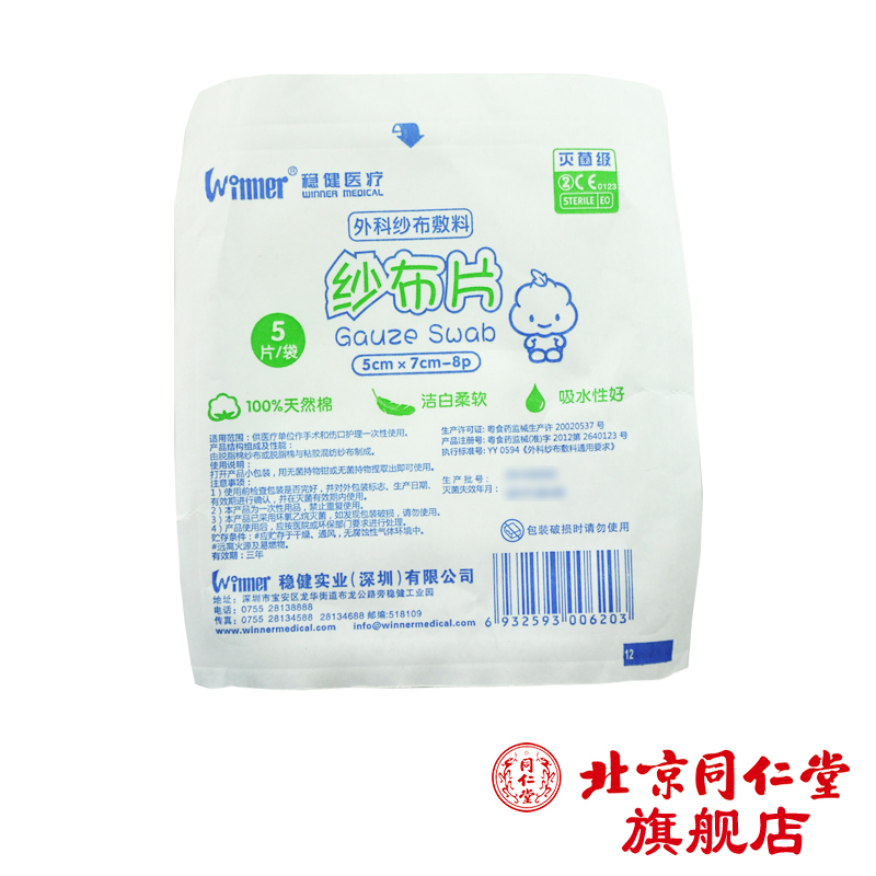 纱布片 5cm*7cm-8p-5片/袋