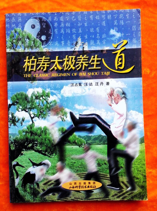 Bai Shou Tai Chi Health Road (the author summarizes the principle of decades of practical experience in the principle of cultivation of the Daoshu