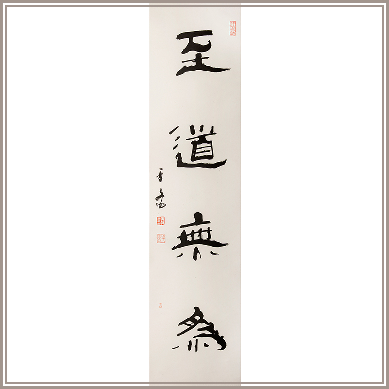 (Xiling Seal Society) member Huang Jiaoqi official script 