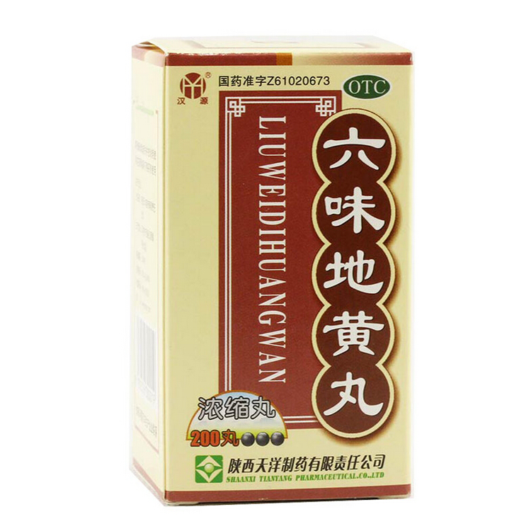 汉源 六味地黄丸 200丸*瓶/盒 滋阴补肾 腰膝酸软 肾虚遗精