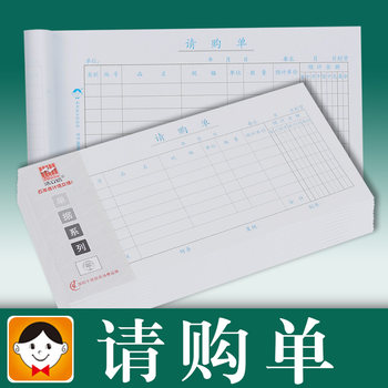 Hao Lixin Purchase Order Application Form Procurement Form General Accounting and Financial Voucher Supplies 10 Books/Pack