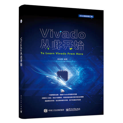 Vivado从此开始vivado教程VIVADO设计工具使