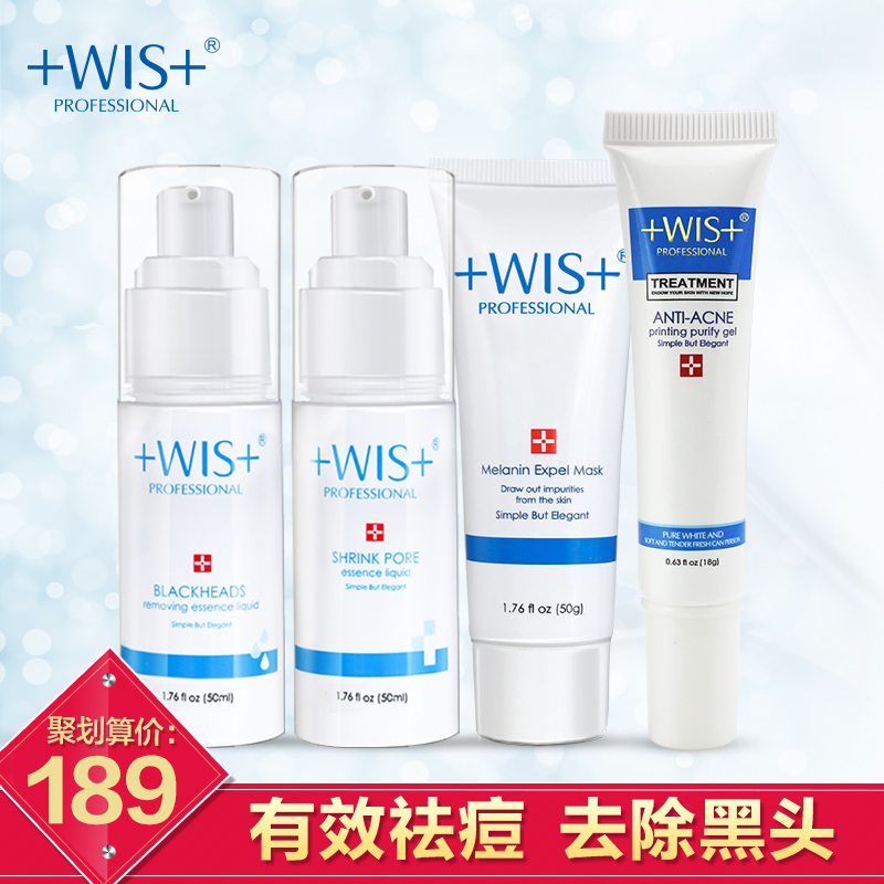 WIS黑头套装+祛痘 去黑头收缩毛孔套装祛痘痘粉刺