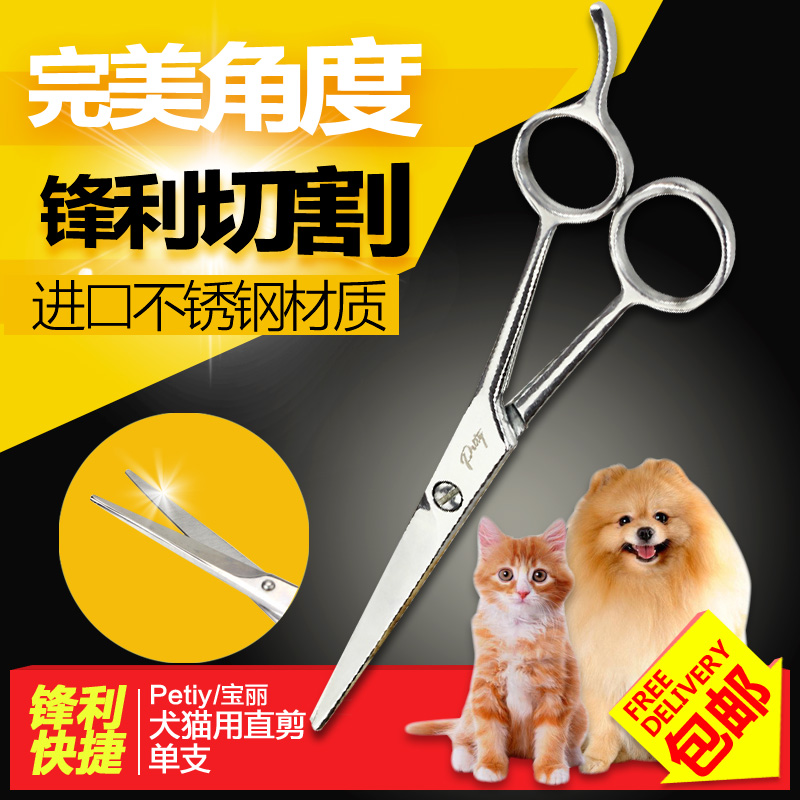 Petiy宝丽剪刀直剪 狗狗剪毛剪刀泰迪狗美容工具修毛宠物用品