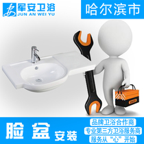 Harbin sanitary ware installation service bathroom washbasin installation Junan sanitary ware door-to-door installation