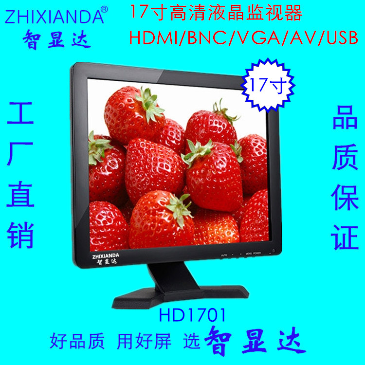 17 inch HD LCD monitor HDMI HD monitor BNC monitor monitor Security monitor