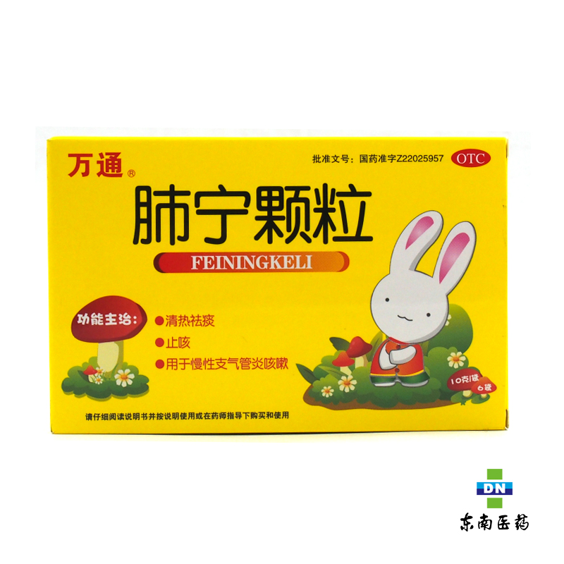 万通 肺宁颗粒 10g*6袋 清热祛痰 止咳 慢性支气管炎咳嗽