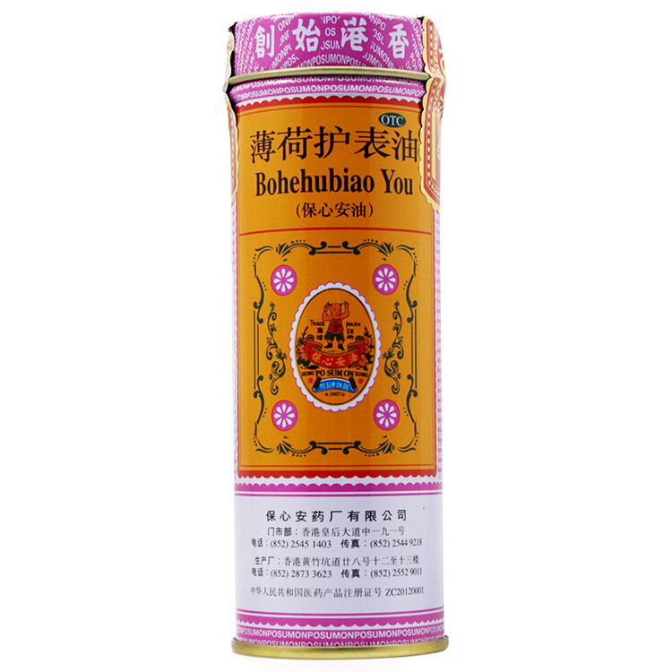 保心安 薄荷护表油 18.6ml/瓶 保心安油  活血镇痛止痒 伤风鼻塞