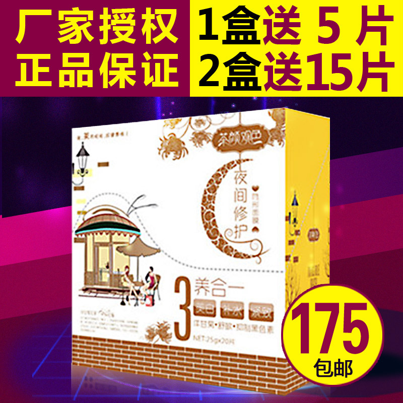泊伊秀正品洋甘菊夜间修护隐形面膜20片舒缓晒后修护痘痘补水保湿
