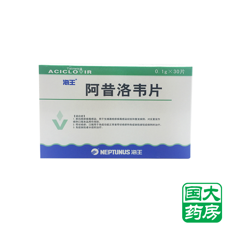 海王 阿昔洛韦片 0.1g*30片/盒