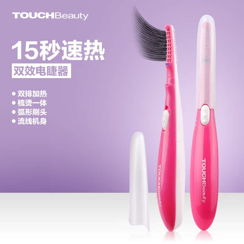 渲美 正品电动睫毛卷翘器 电睫毛睫毛夹 电动电烫睫毛器
