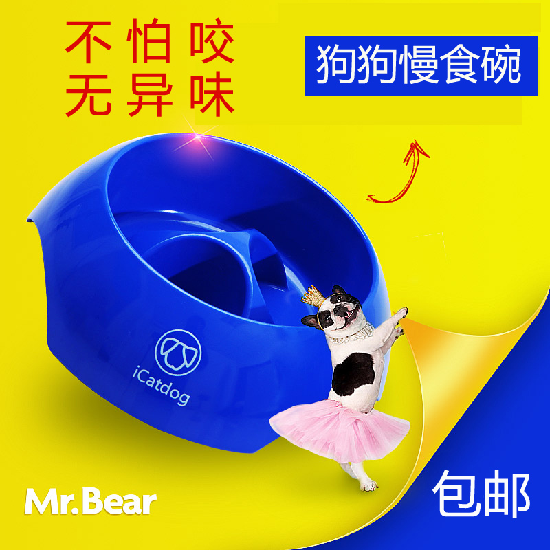 Mr.Bear/宠宠熊 宠物狗狗泰迪狗盆狗碗 防滑防噎慢食碗 比熊食盆