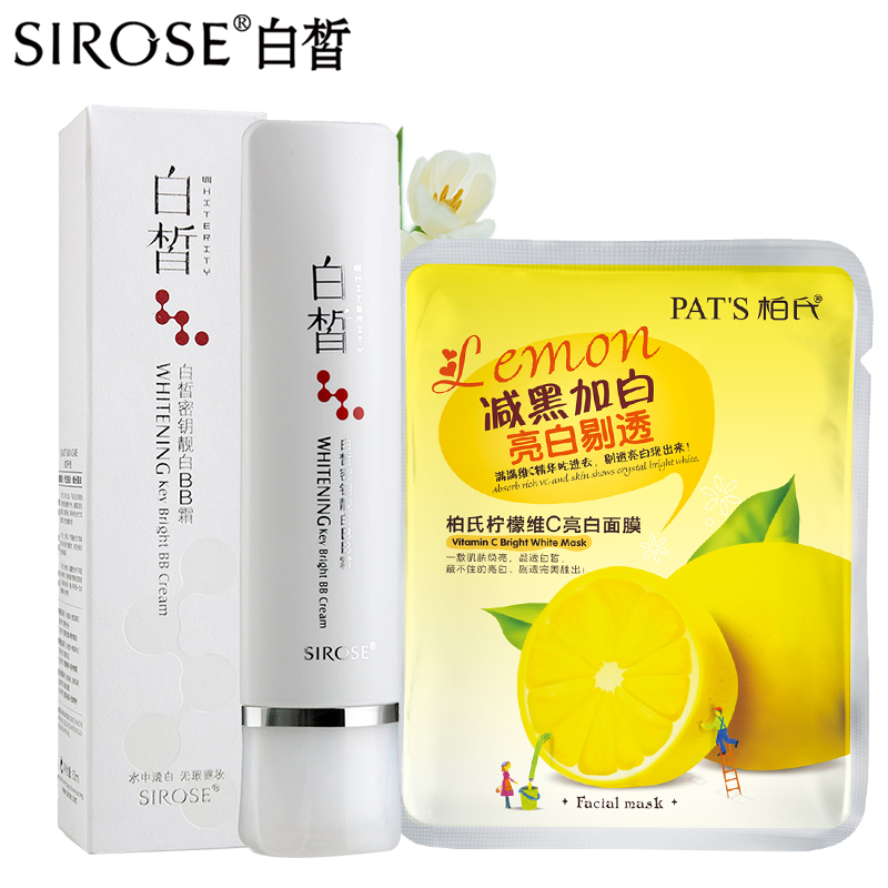 白皙密钥靓白BB霜50ml 保湿亮白遮瑕化妆品bb霜裸妆遮瑕强