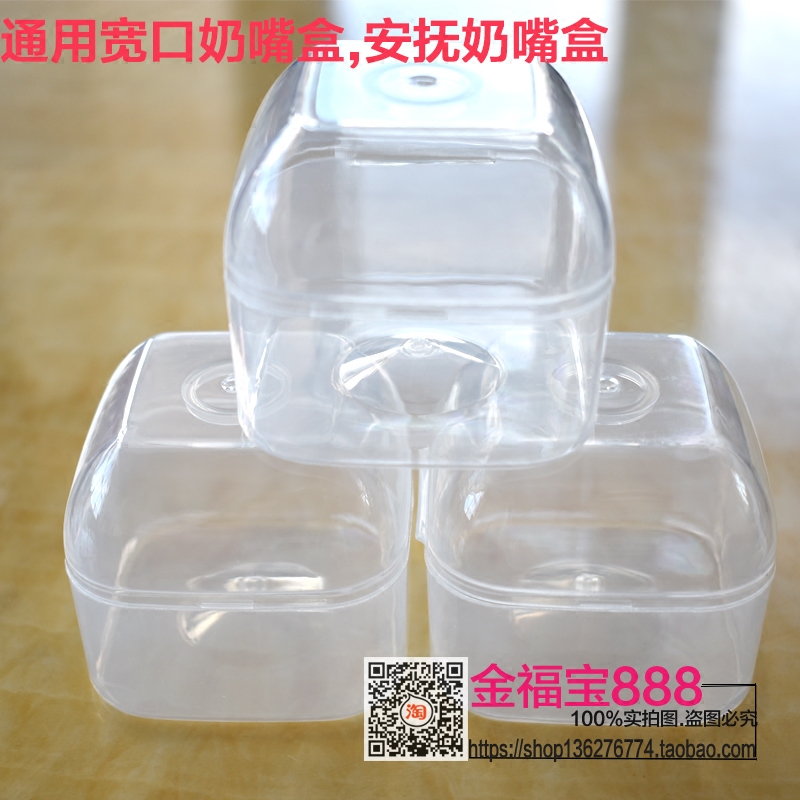 Wholesale Baby Wide-mouth Pacifier Box Appeasement Pacifier Intake Box Universal Straw Group Dust Box PP Storage Box