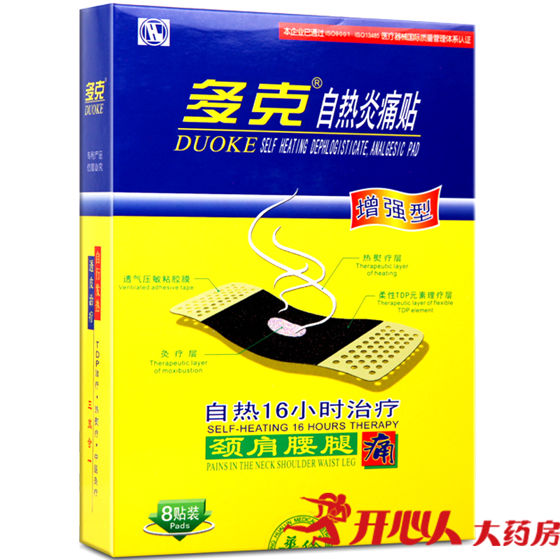 官方授权】多克 自热炎痛贴 增强型8贴 风湿腰椎间盘突出贴膏膏
