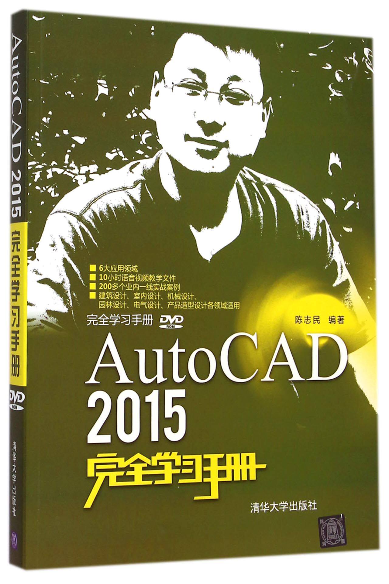 AutoCAD 2015完全学习手册